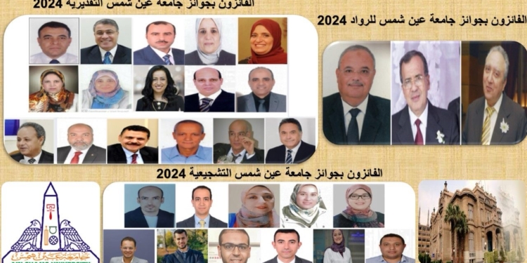جامعة عين شمس تعتمد نتائج الفائزين بجوائزها العلمية لعام 2024 في مختلف التخصصات