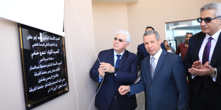 وزير التعليم العالي يفتتح كلية السياحة والفنادق بجامعة الغردقة