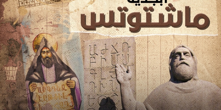 عرض فيلم أبجدية ماشتوتس ضمن فعاليات مهرجان الجامعة الأمريكية بالقاهرة