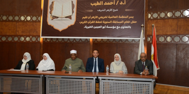 "خريجي الأزهر" و"مؤسسة أبو العينين" يكرمان حفظة القرآن الكريم