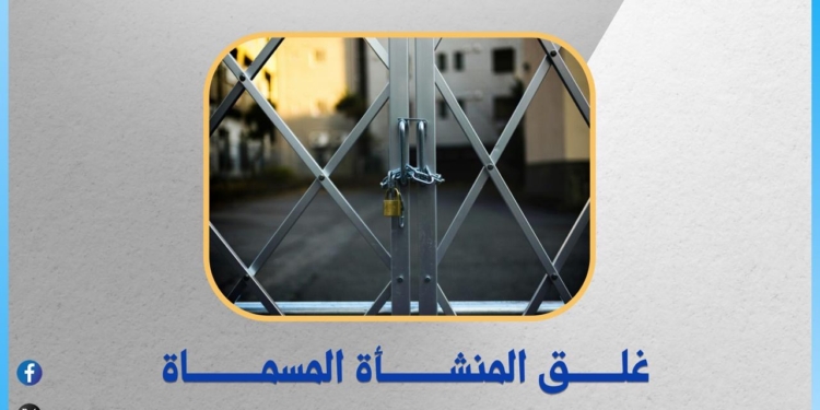 التعليم العالي: غلق كيانين وهميين بالإسكندرية