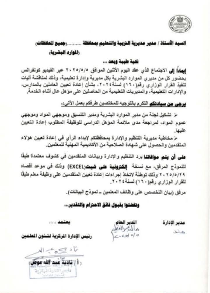 إجراءات وشروط إعادة تعيين العاملين بالمدارس الحاصلين على مؤهال عال بالخدمة 
