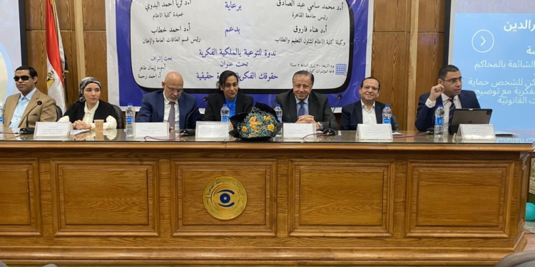 جامعة النيل تشارك في لقاء فكري موسع حول حقوق الملكية الفكرية