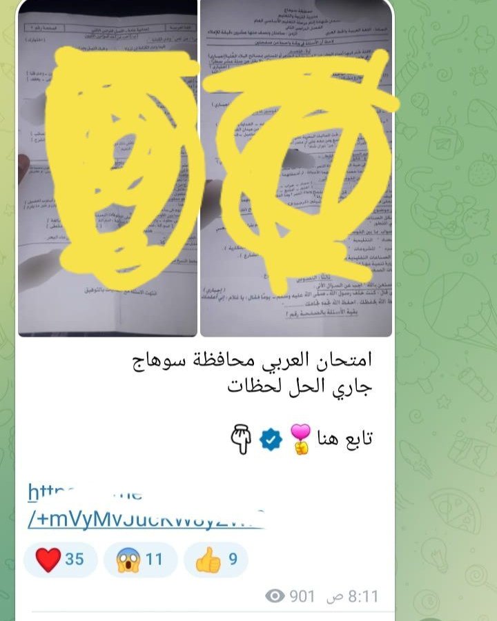 تداول أسئلة امتحان اللغة العربية لـ الشهادة الإعدادية بالقاهرة والجيزة