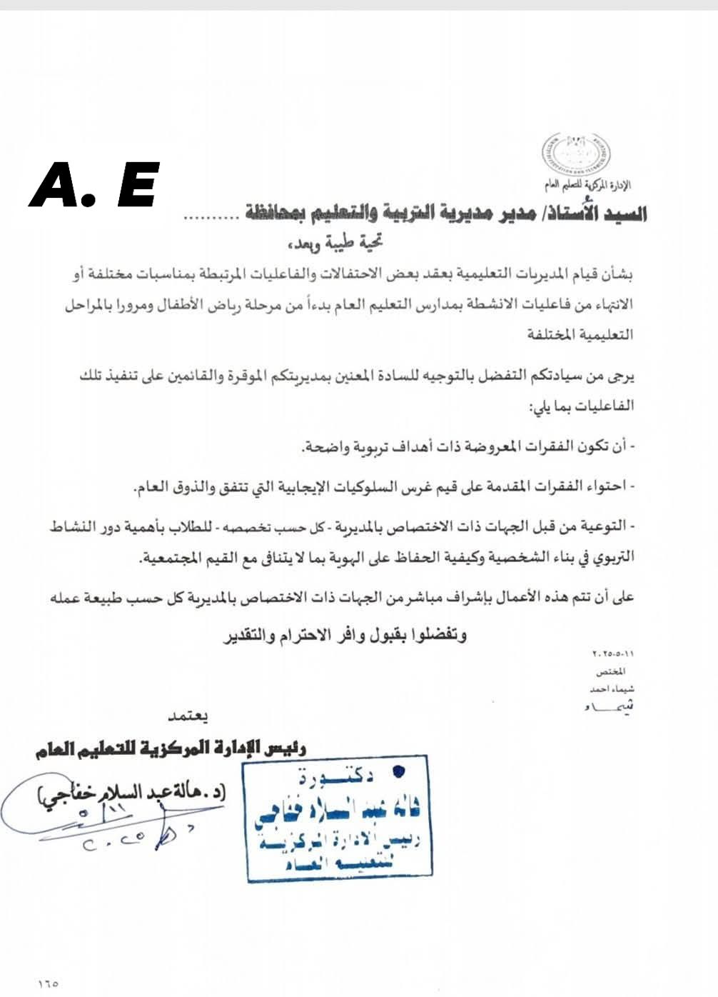 تنبيه مهم بشأن الاحتفالات والأنشطة بمدارس التعليم العام