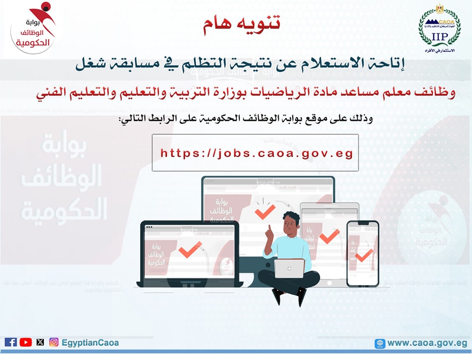 رابط الاستعلام عن نتيجة التظلم بمسابقة وظائف معلم مساعد مادة الرياضيات