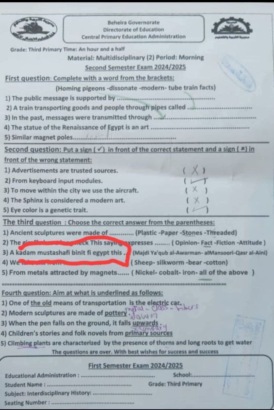 تداول صور لامتحان الإنجليزي للثالث الابتدائي بالبحيرة بسؤال بـ«الفرانكو»