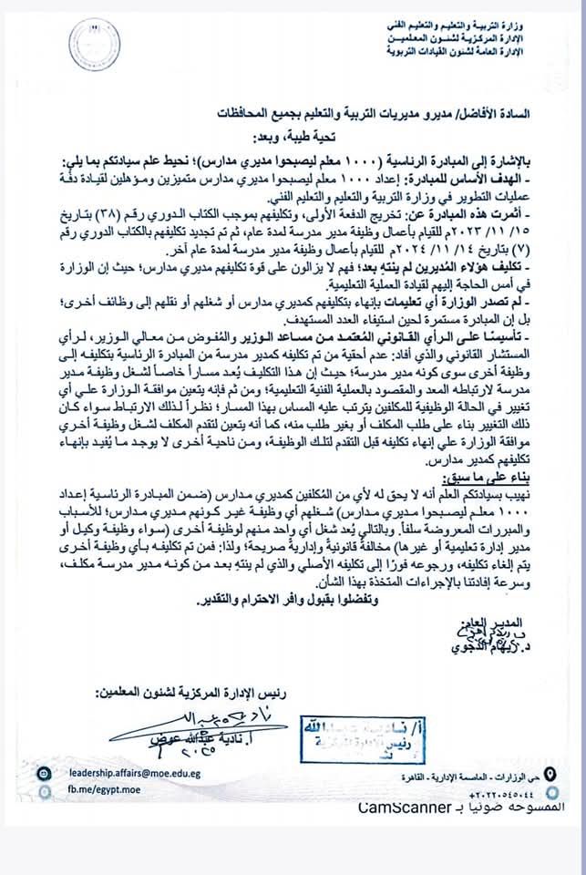 "التعليم" تحسم جدل تكليف 1000 مدير مدرسة لوظائف آخرى 