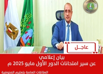 التحقيق مع 10 طلاب ورئيس لجنة بالعناية المركزة.. تفاصيل امتحانات الإعدادية بالمنوفية