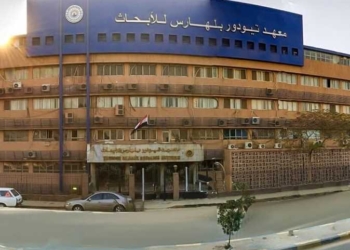 تيودور بلهارس للأبحاث يفتتح وحدة منظار المثانة المرن لتعزيز التشخيص المبكر لأورام المثانة