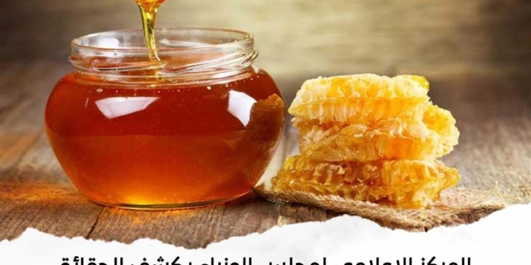 “شائعة عسل النحل المغشوش تتصدر السوشيال ميديا.. والحكومة توضح الحقائق