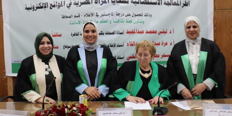 “إعلام القاهرة” تناقش أول رسالة ماجستير عن الصحافة الاستقصائية وقضايا المرأة المصرية