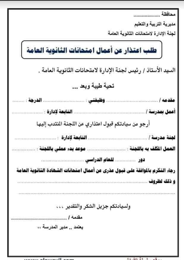 شروط قبول الاعتذارات عن أعمال امتحانات الثانوية العامة 2025
