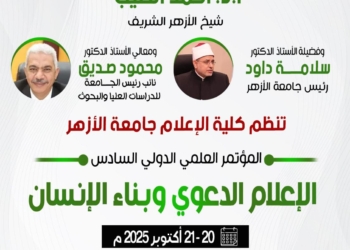 "الإعلام الدعوي وبناء الإنسان" عنوان المؤتمر الدولي السادس لكلية الإعلام بنين جامعة الأزهر بالقاهرة