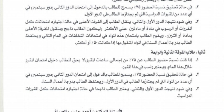 التحويل بين الجامعات التكنولوجية.. القواعد الكاملة