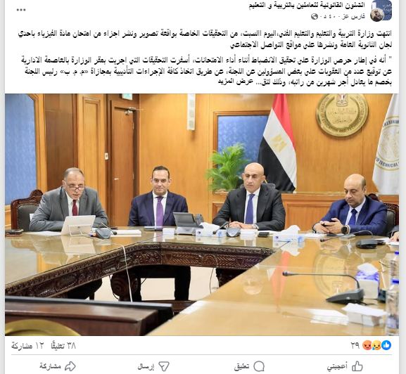 الثانوية العامة 2025.. "التعليم" عن انتهاء التحقيقات بتصوير أسئلة الفيزياء: بيان مفبرك