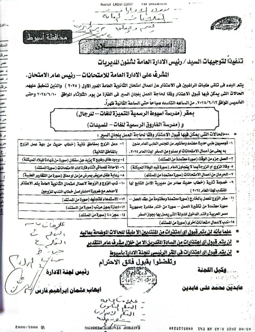 مقر ومواعيد تقديم الاعتذارات عن المشاركة بامتحانات الثانوية العامة 2025 بالشرقية
