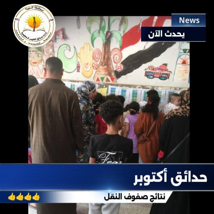  «الجيزة» تعلن نتائج صفوف النقل مجانًا بالمدارس والإعدادية بموقعها