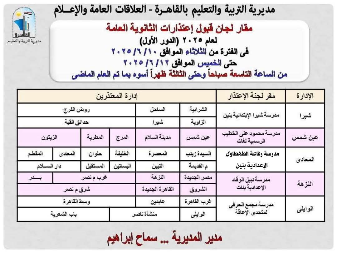 بدء تلقي اعتذارات المشاركة بامتحانات الثانوية العامة غدا.. إعرف المقرات بالقاهرة