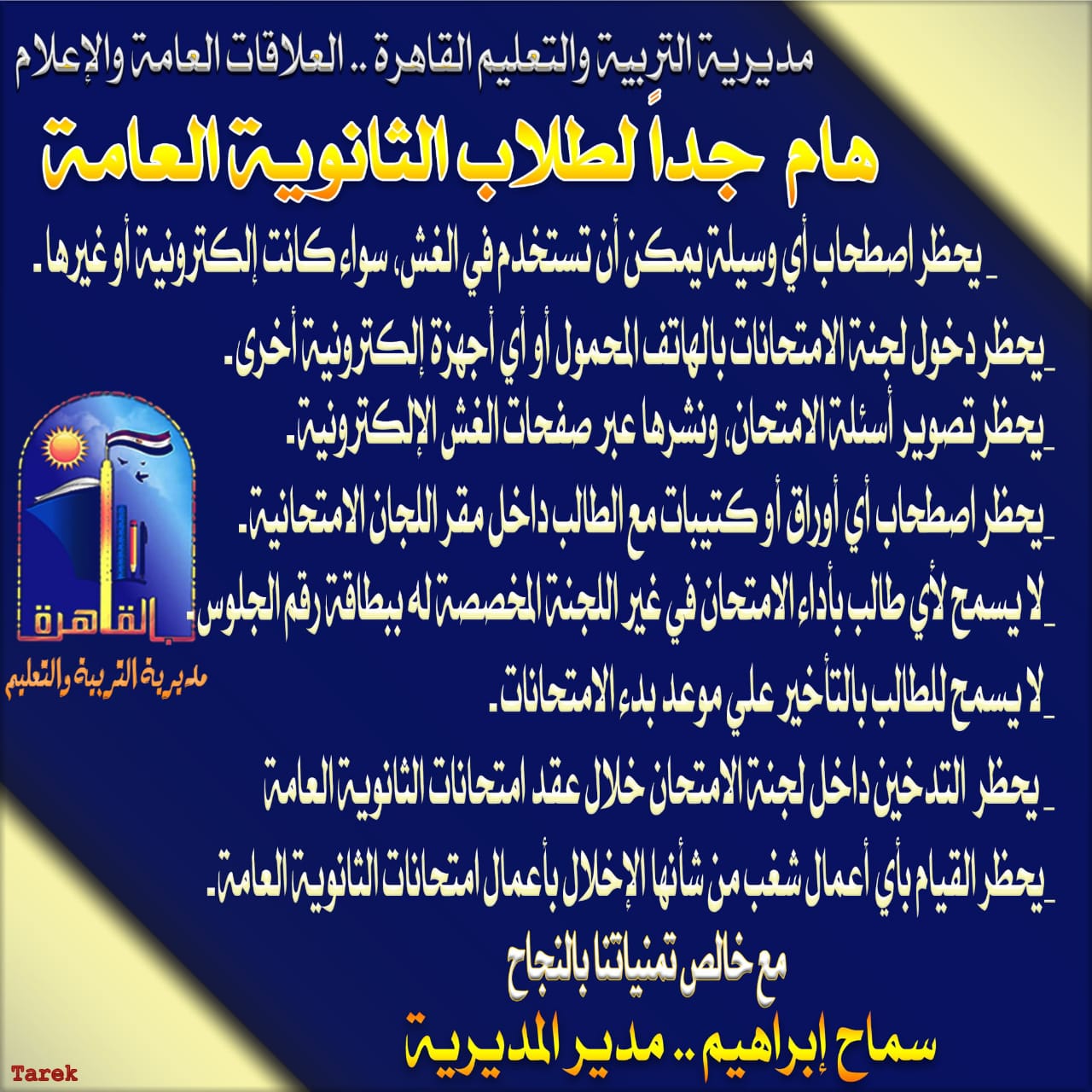 لطلاب الثانوية العامة 2025.. محظورات الامتحانات قبل انطلاقها
