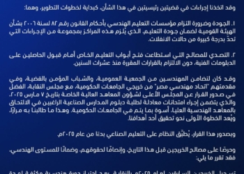 امتحانات معادلة للدبلومات الصناعية قبل القبول بالمعاهد الهندسية بدءًا من 2025