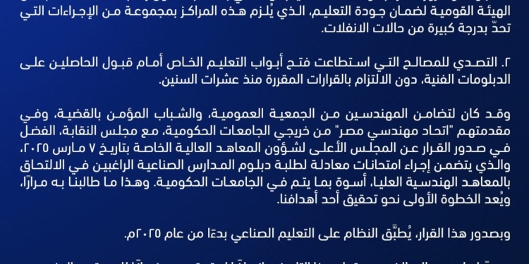 امتحانات معادلة للدبلومات الصناعية قبل القبول بالمعاهد الهندسية بدءًا من 2025