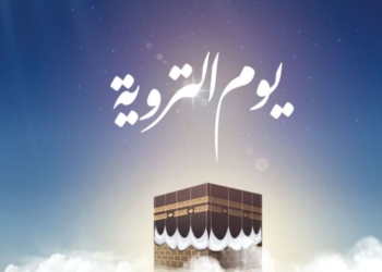 ما هي الأعمال المستحبة لغير الحاج في يوم التروية؟