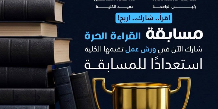 كلية أصول الدين بالأزهر تطلق ورش عمل لدعم طلاب مسابقة القراءة الحرة بجوائز تصل إلى 100 ألف جنيه