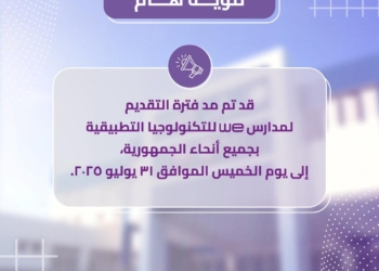مد فترة التقدم لـ مدارس we  للتكنولوجيا التطبيقية لـ31 يوليو