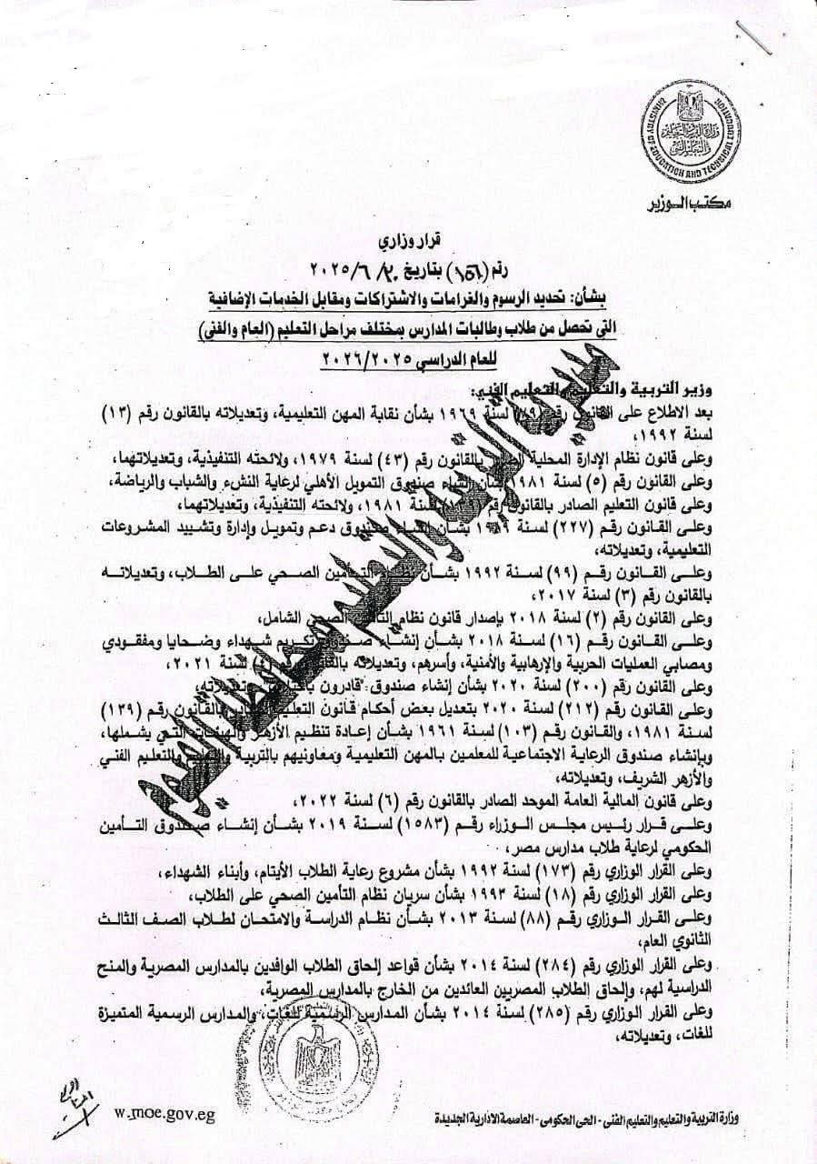 قيمة ومواعيد دفع أقساط مصروفات المدارس لجميع المراحل التعليمية 2026