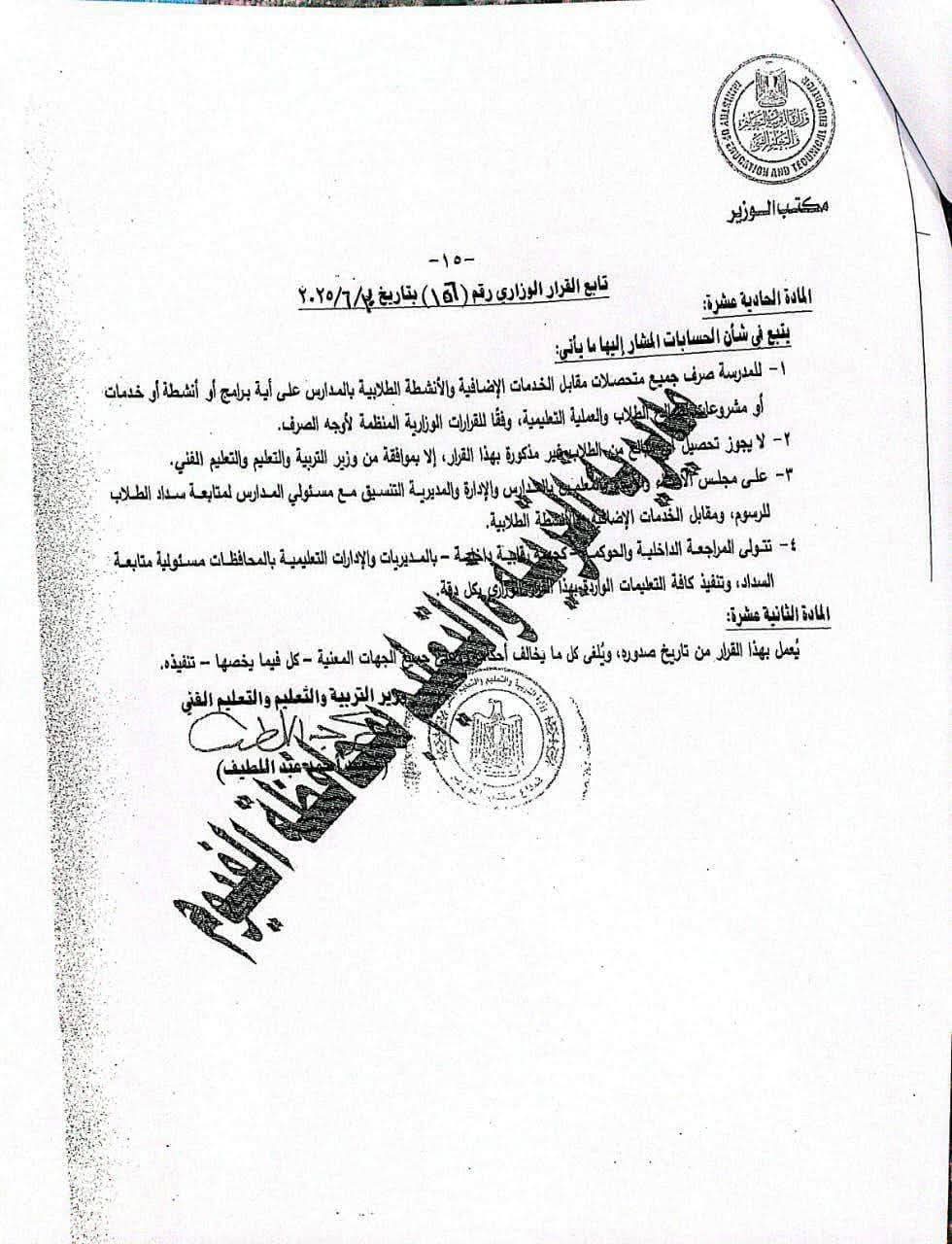 قيمة ومواعيد دفع أقساط مصروفات المدارس لجميع المراحل التعليمية 2026