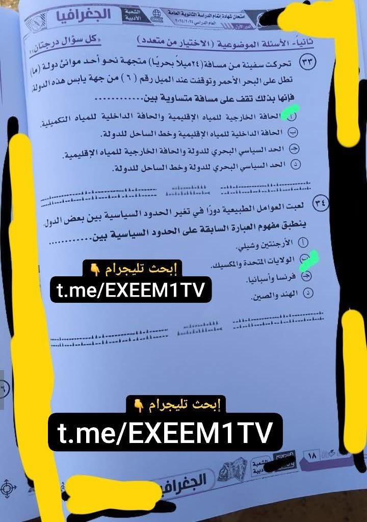 نموذج إجابة امتحان الجغرافيا لـ الثانوية العامة 2025