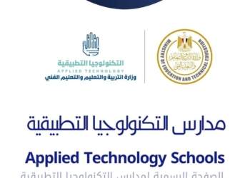 موعد المقابلات الشخصية للطلاب المتقدمين للالتحاق بمدارس التكنولوجيا التطبيقية
