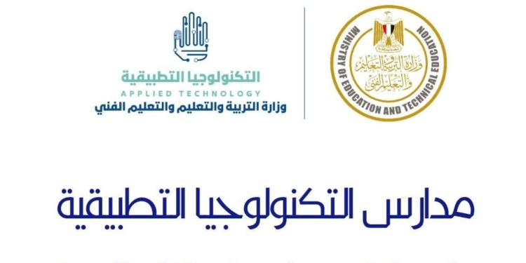 موعد المقابلات الشخصية للطلاب المتقدمين للالتحاق بمدارس التكنولوجيا التطبيقية