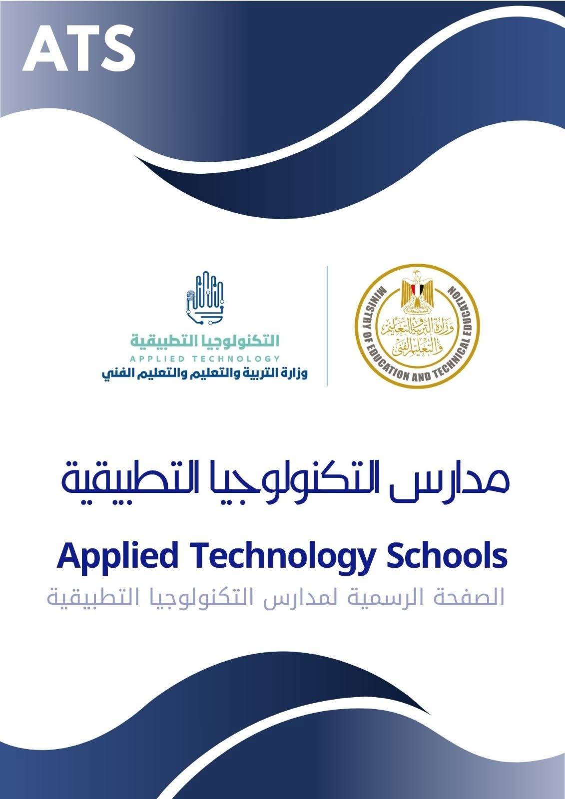 رابط التقدم لوظائف معلمين وإداريين بمدارس التكنولوجيا التطبيقية 