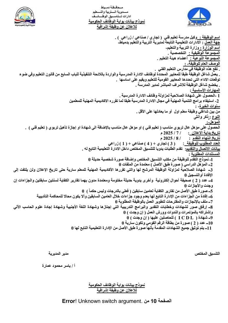 "تعليم دمياط" يفتح باب التقديم للوظائف الإشرافية