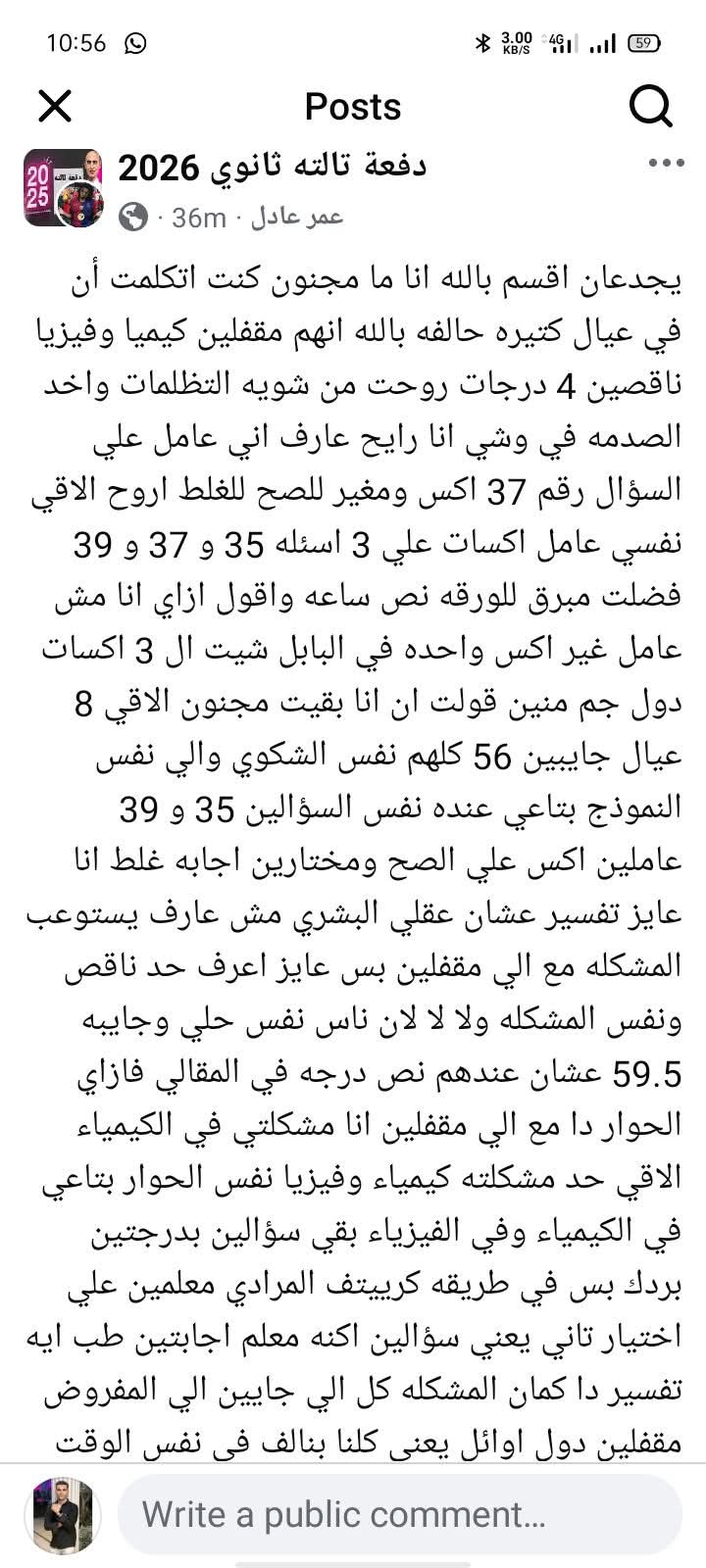 «طالب» يدعي التلاعب بإجاباته في تظلمات الكيمياء.. ويطالب «التعليم» بالتحقيق