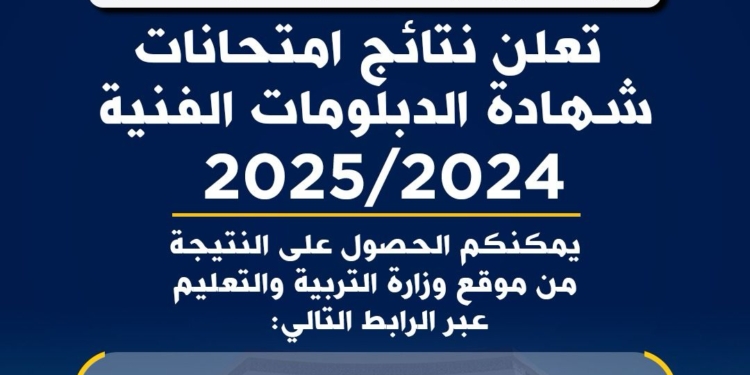 بدء التظلم على نتيجة الدبلومات الفنية 2025.. اعرف الإجراءات