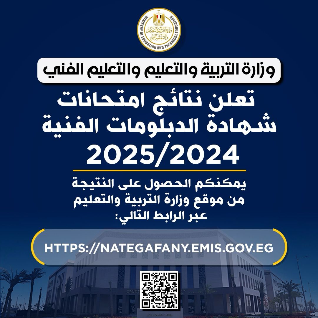 نتيجة الدبلومات الفنية 2025 برقم الجلوس.. اعرف درجات المواد والمجموع