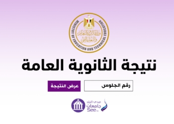 رسائل "تربوي" لأولياء الأمور قبل ظهور نتيجة الثانوية العامة 2025