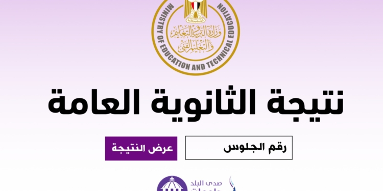 رسائل "تربوي" لأولياء الأمور قبل ظهور نتيجة الثانوية العامة 2025