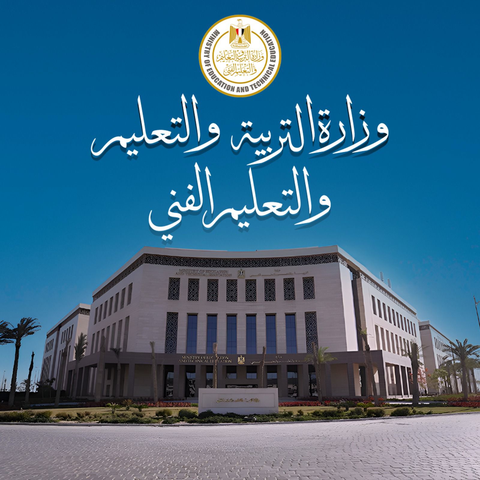 كنترولات الثانوية العامة تواصل استقبال تظلمات الطلاب على النتيجة