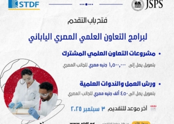 فتح باب التقدم لبرامج التعاون العلمي بين مصر واليابان في مجالات البحث والابتكار