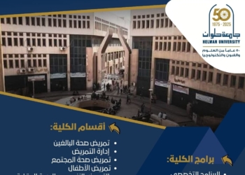 تنسيق الجامعات 2025.. تعرف أكثر على كلية التمريض جامعة حلوان