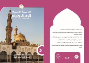رابط تحميل كتب التربية الدينية بعد تطويرها لجميع الصفوف