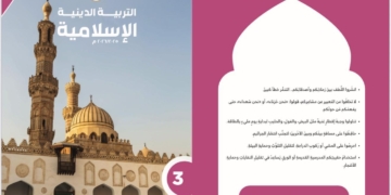 رابط تحميل كتب التربية الدينية بعد تطويرها لجميع الصفوف