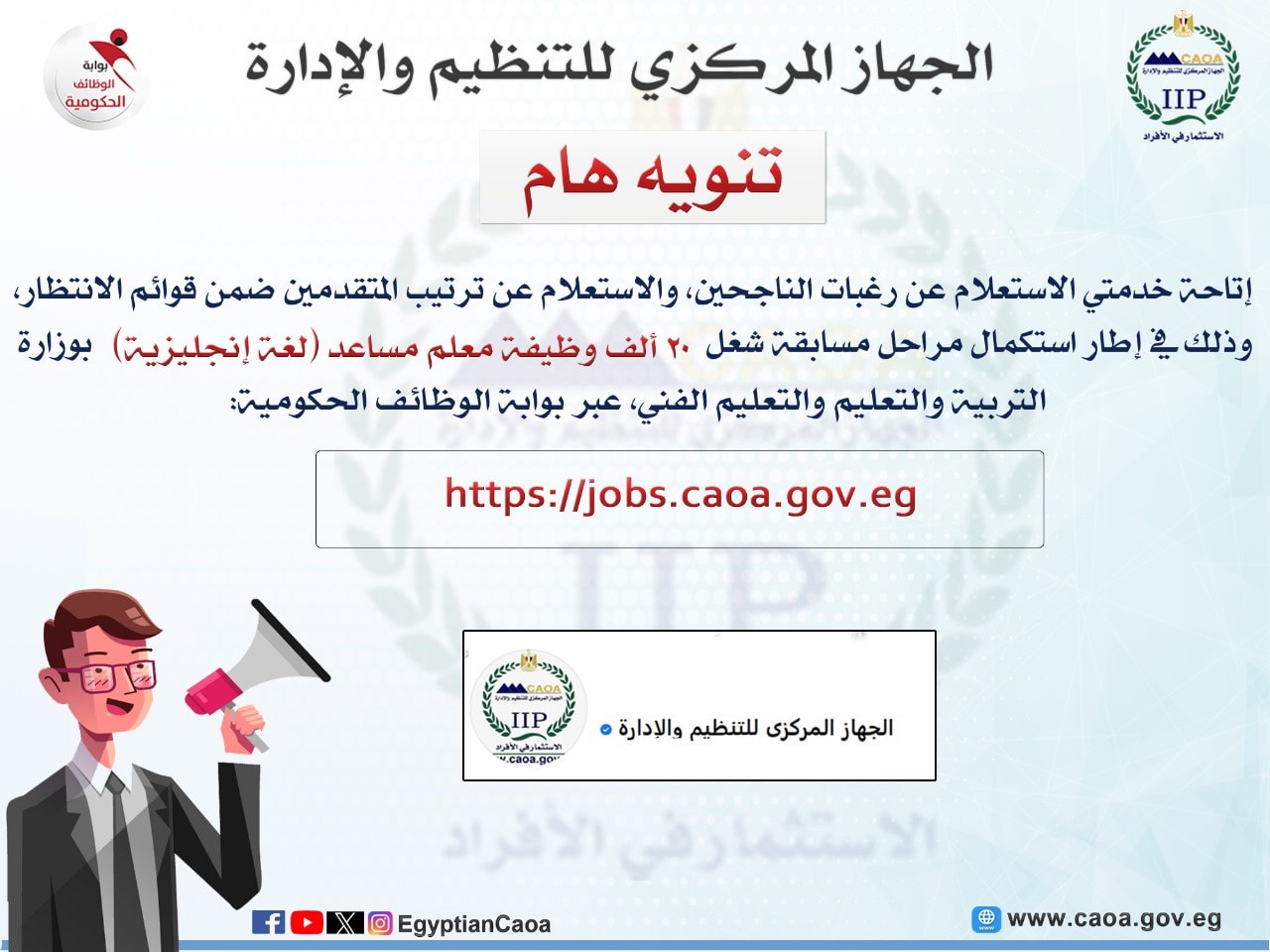 إتاحة الاستعلام عن ترتيب قوائم الانتظار لمسابقة معلم مساعد لغة إنجليزية