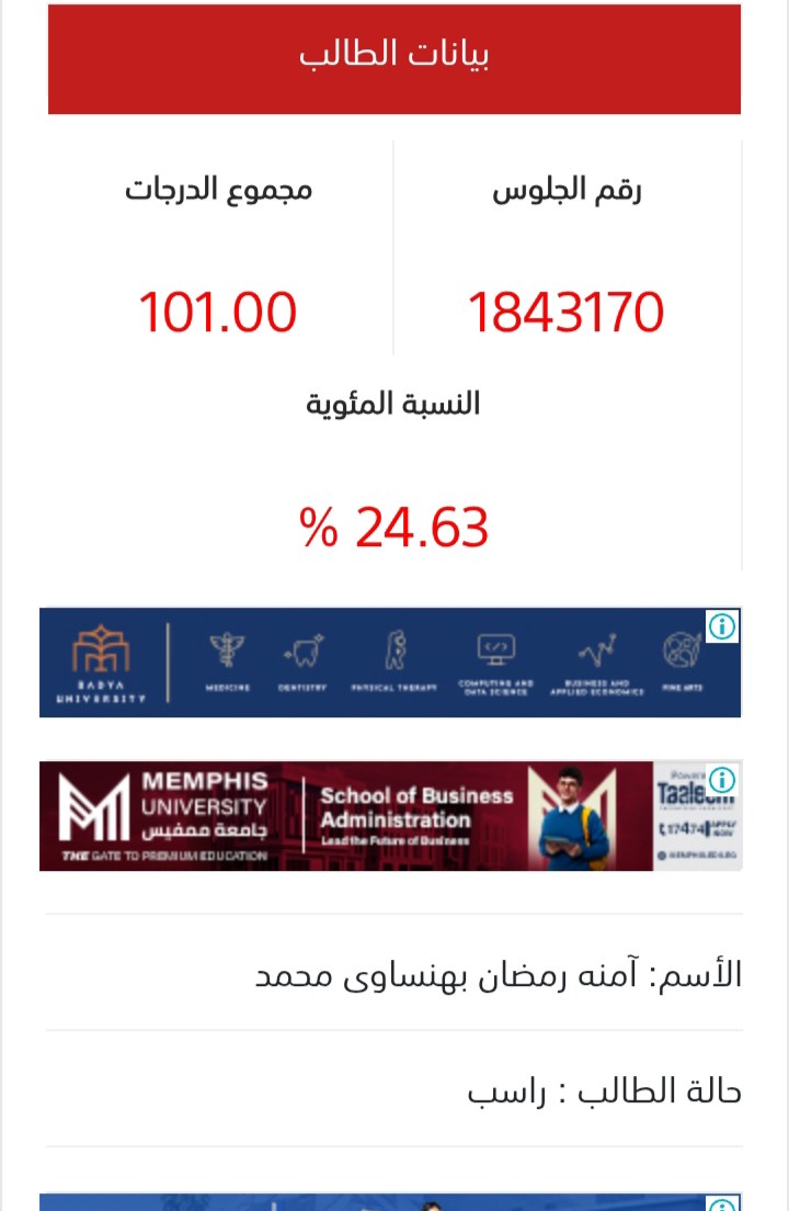 الورق مش بتاعي.. "التعليم" تنفي التلاعب بإجابات طالبة بالثانوية العامة