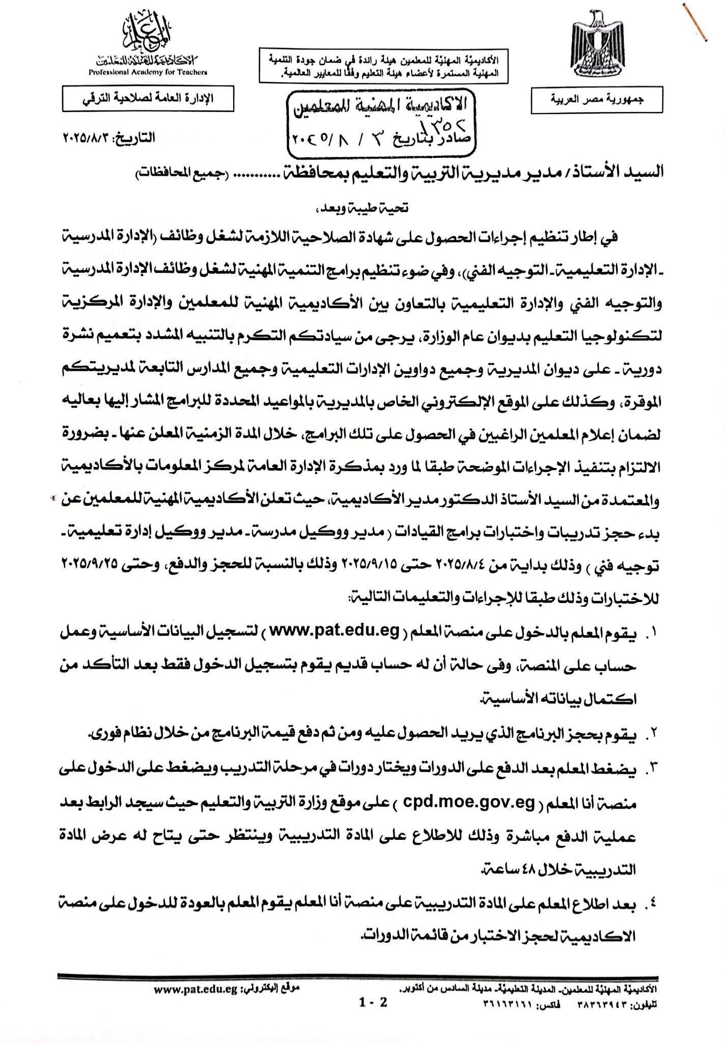 تعليمات حجز تدريبات واختبارات برامج القيادات التعليمية