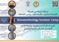 انطلاق فعاليات المعسكر الصيفي للنانوتكنولوجي بجامعة الأزهر